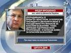 Ярошенко: Я попросив Януковича звільнити мене