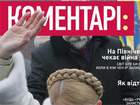 Огляд преси за 30 січня