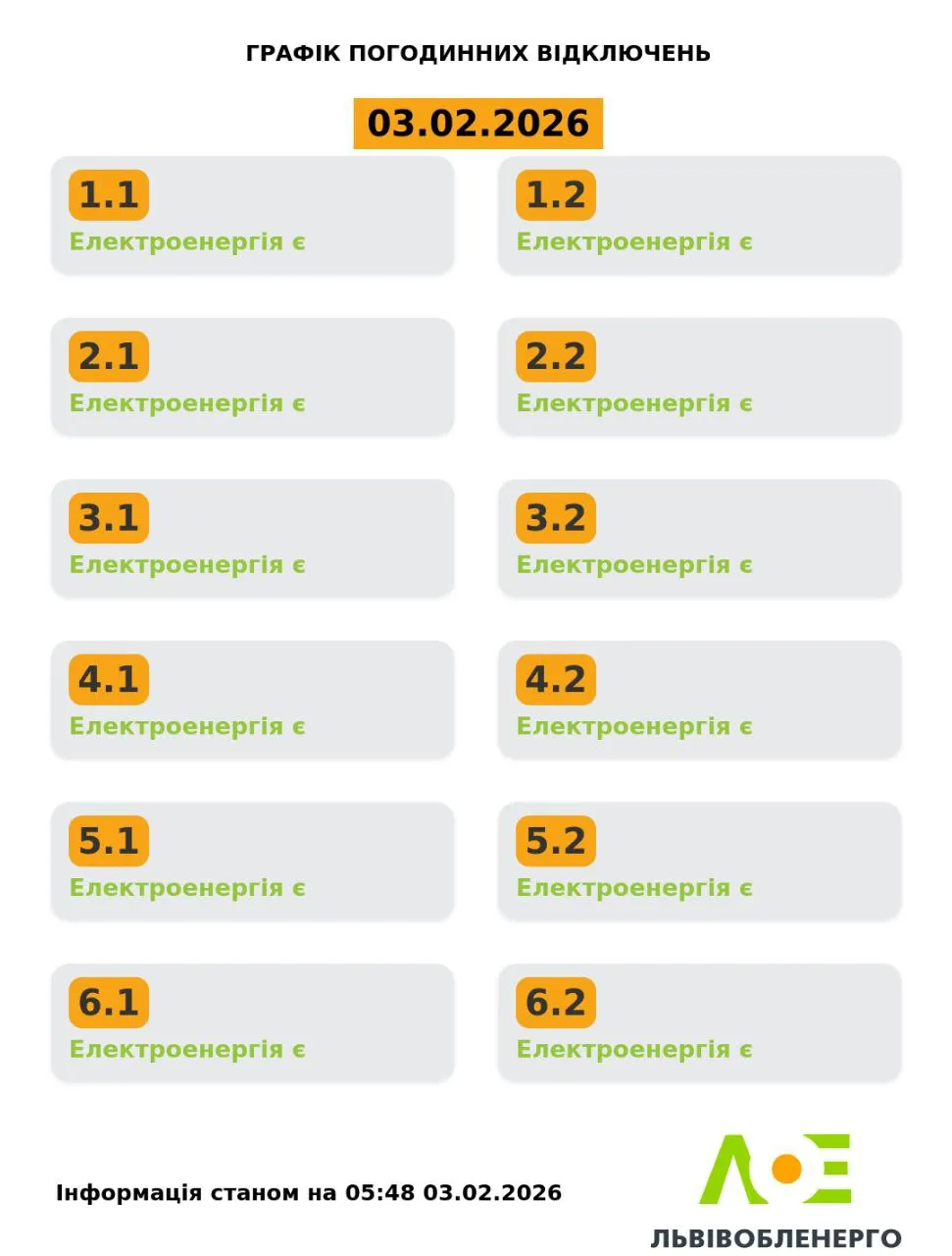 Графіки відключень світла у Львові та області на 3 лютого / Фото Львівобленерго Графіки відключень світла у Львові та області на 3 лютого / Фото Львівобленерго