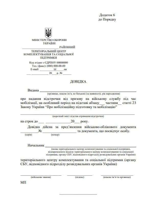 довідка за формою номер шість