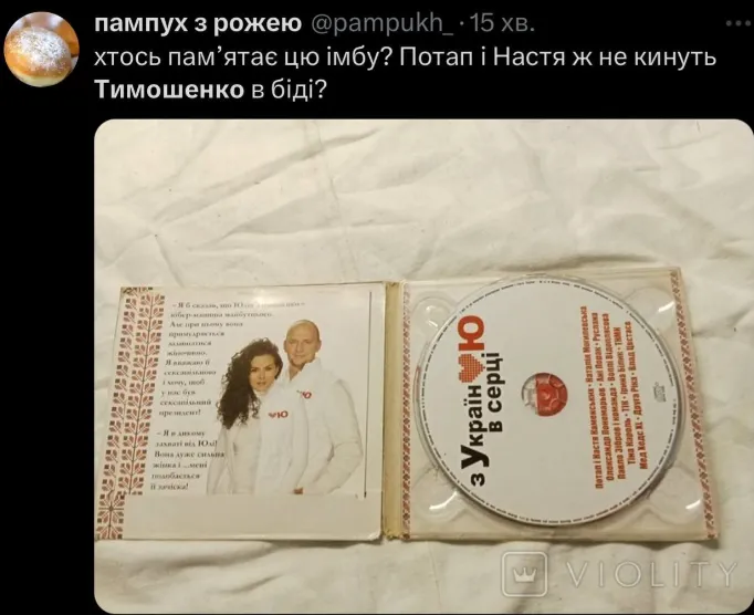 Українці створили меми про скандал із Тимошенко Українці створили меми про скандал із Тимошенко