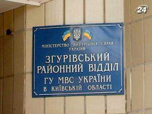 Згурівський РВГУ МВС України в Київській обл.