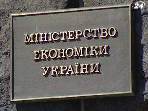 Міністерство економіки 