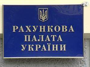 Рахункова палата України
