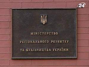 Мінрегіонбуд