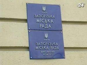 Запорізька міська рада
