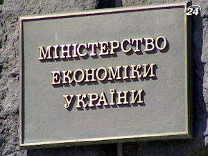 Міністерство економіки України