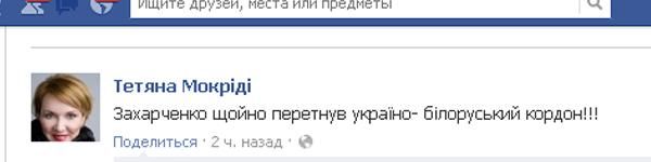 Захарченко уже в Беларуси, — СМИ