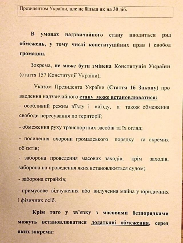 Пшонка просил Януковича о введении чрезвычайного положения, - Найем [Документы]