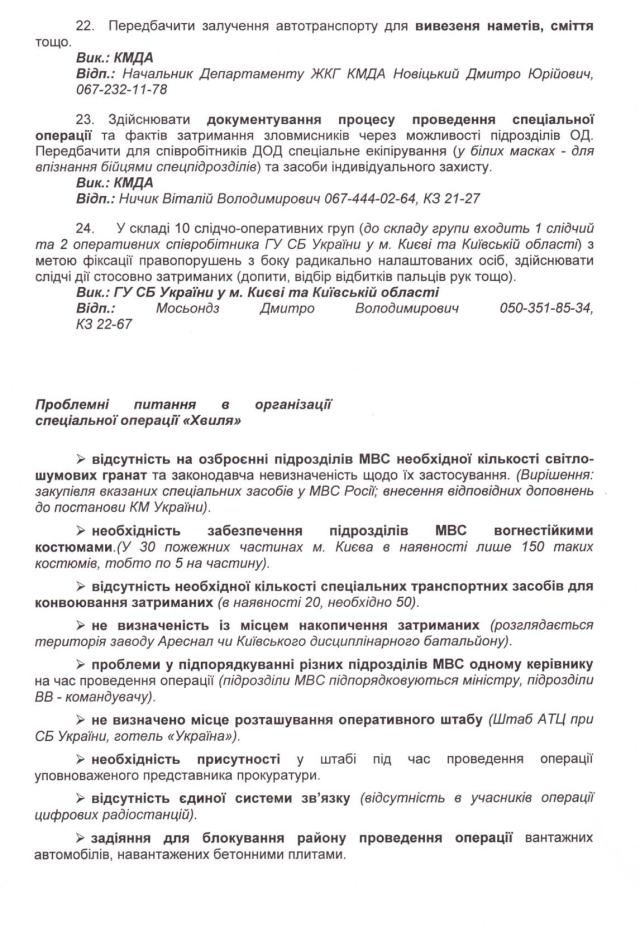 Геннадий Москаль обнародовал документы с планом разгона Майдана