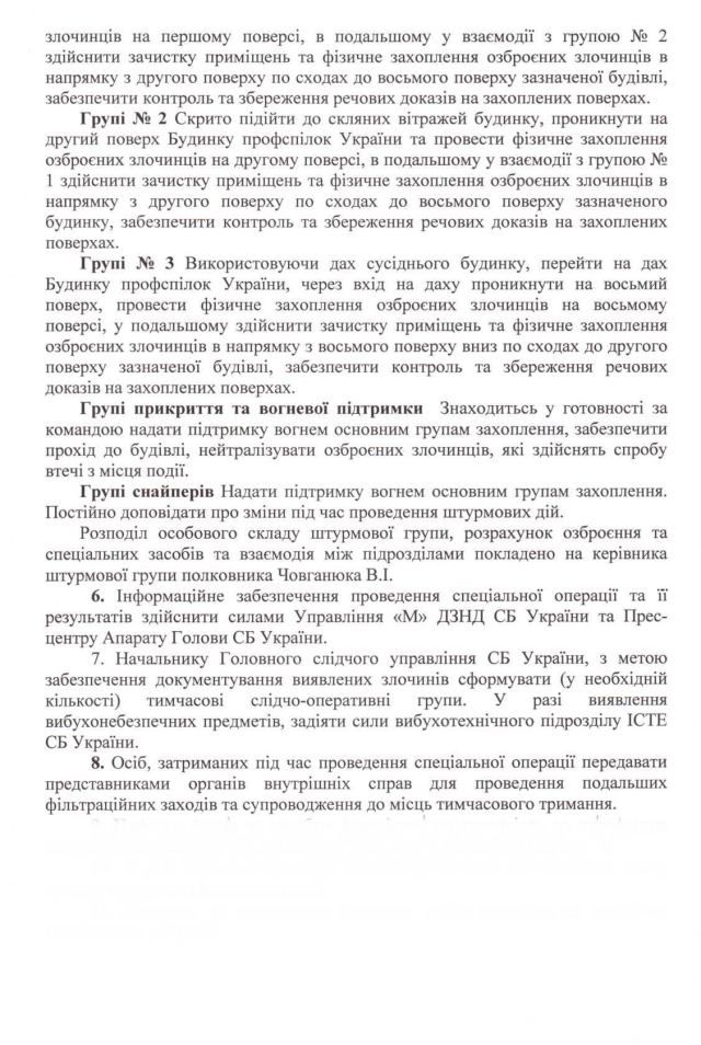 Геннадий Москаль обнародовал документы с планом разгона Майдана