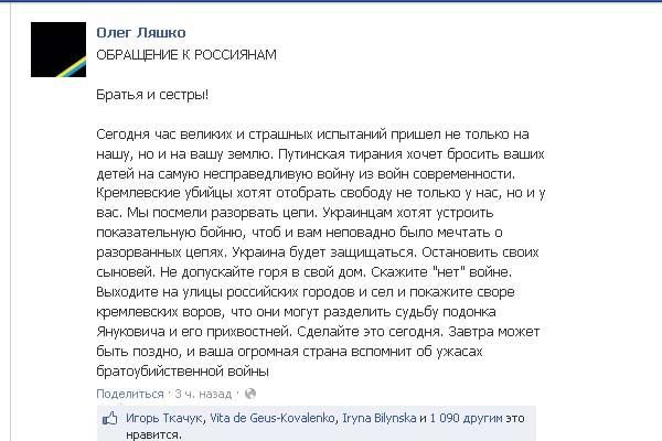 Путинская тирания хочет бросить ваших детей на самую несправедливую войну, - Ляшко к россиянам