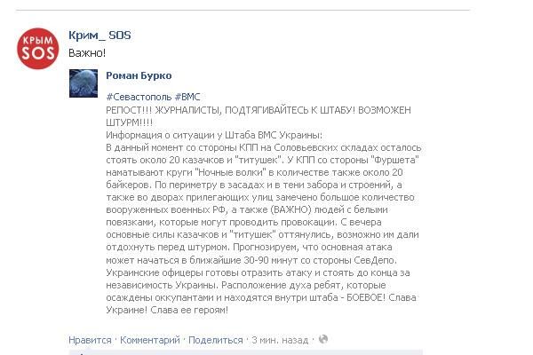 Вокруг штаба ВМС Украины в Крыму российские военные и люди с белыми повязками, - Крым SOS