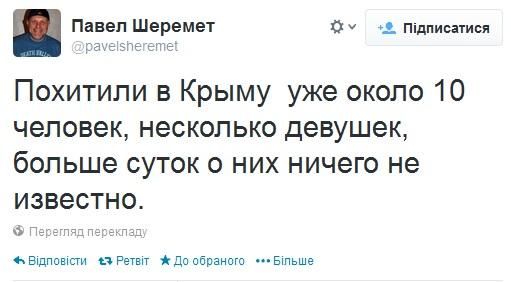 В Крыму похитили примерно 10 человек - источник