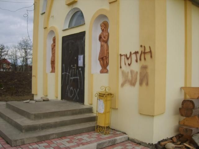 Неизвестные осквернили храм в Коломые надписями против Путина [Фото]