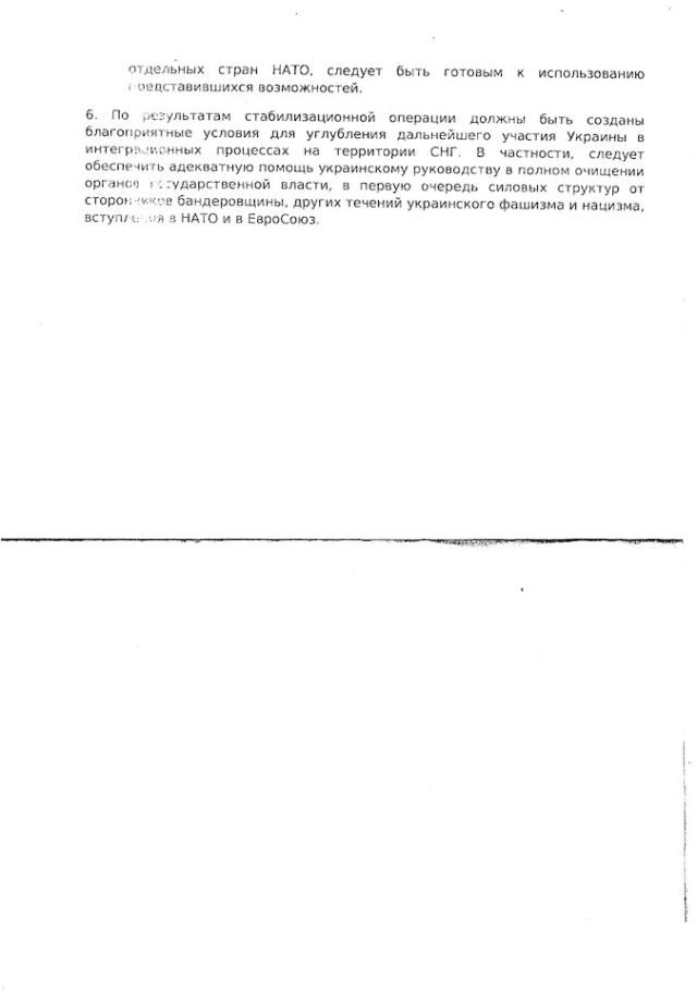 В СМИ появился документ, который свидетельствует о планах России захватить полУкраины [Документы