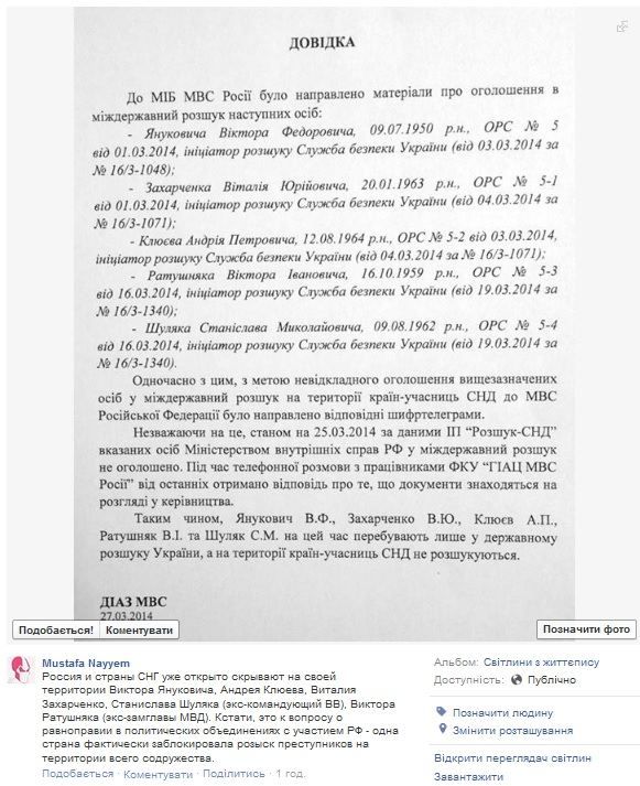 Россия не скрывает, что Янукович, Захарченко и Клюев на ее территории [Документ]