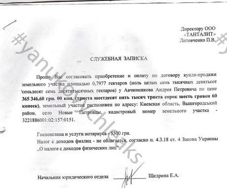 Люди Януковича покупали землю у Межигорья в 9 раз дешевле Люди Януковича покупали землю у Межигорья в 9 раз дешевле