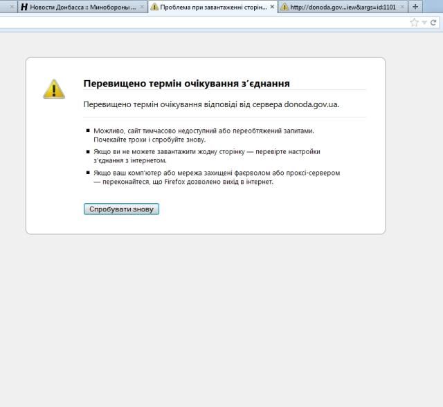 Взломали сайты Донецкой ОГА и центра админуслуг 
