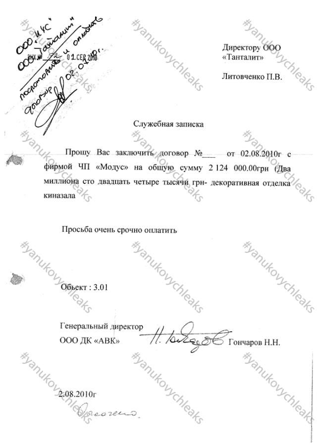 Кинозал Януковича стоил более 2 миллионов гривен [Документ. фото]