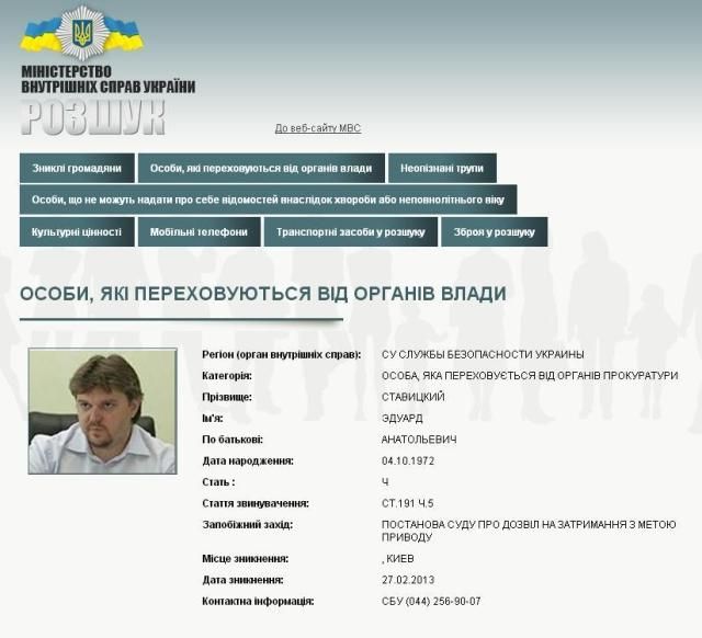 СБУ объявила в розыск экс-министра энергетики Ставицкого
