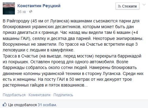 На Луганщине неизвестные собираются блокировать украинских десантников, - источник