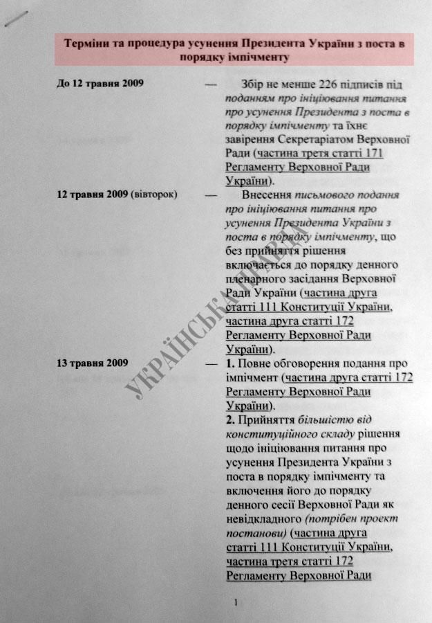 В Межигорье найдены договоренности между Януковичем и Тимошенко, - Лещенко [Фото]