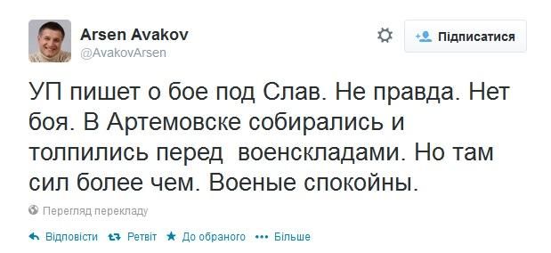 Аваков говорит, что под Славянском боя не было, сепаратисты божатся - на них напали