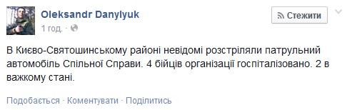 В Киеве обстреляли автомобиль 