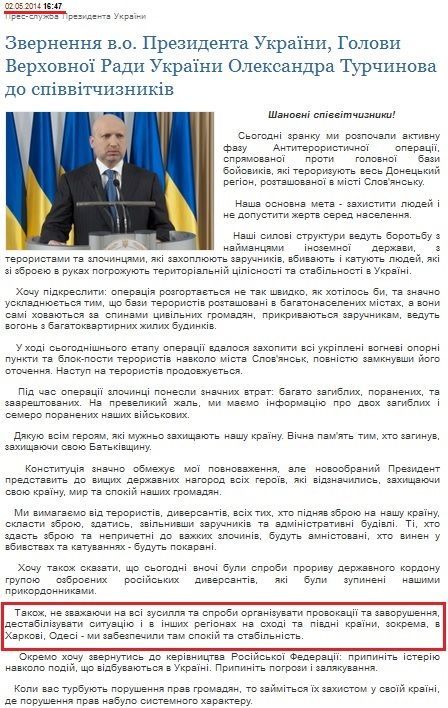 В Харькове и Одессе мы обеспечили порядок и стабильность, - заявление Турчинова на сайте