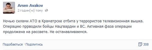 Ночью силы АТО в Краматорске отбили у террористов телевизионную вышку, — Аваков