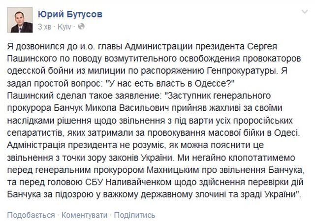 Аваков и Пашинский говорят, что в освобождении сепаратистов в Одессе виновна Генпрокуратура