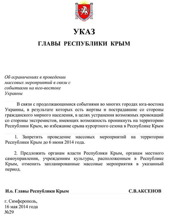 Аксенов запретил в Крыму массовые мероприятия, Меджлис срочно собирается