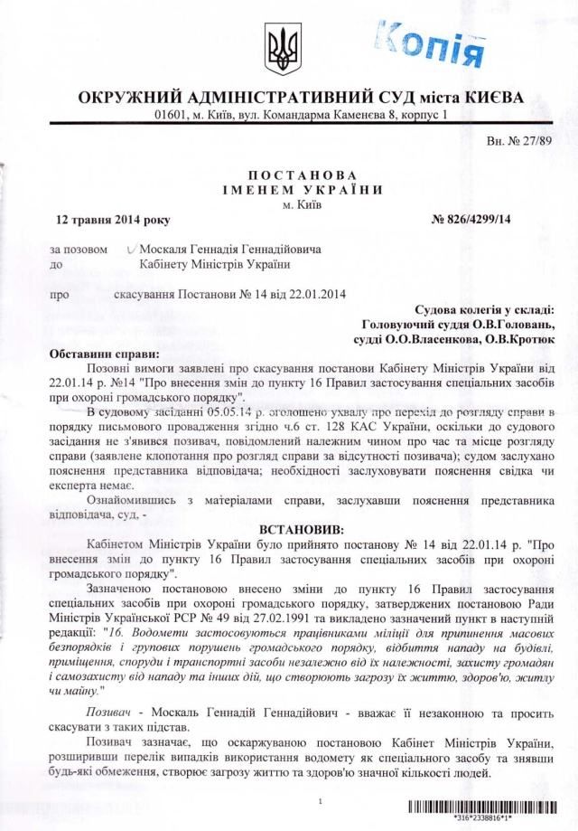 Суд запретил применение водометов на морозе [Документ]