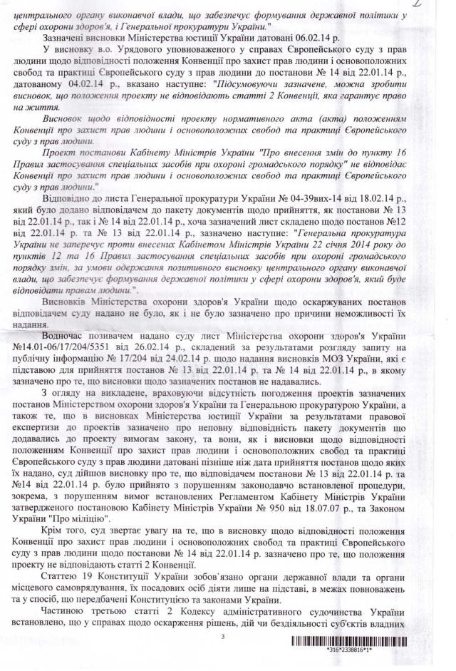 Суд запретил применение водометов на морозе [Документ]