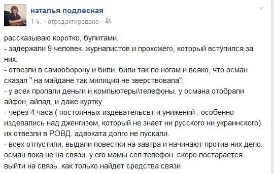 Пашаева и других журналистов жестоко избили и отпустили