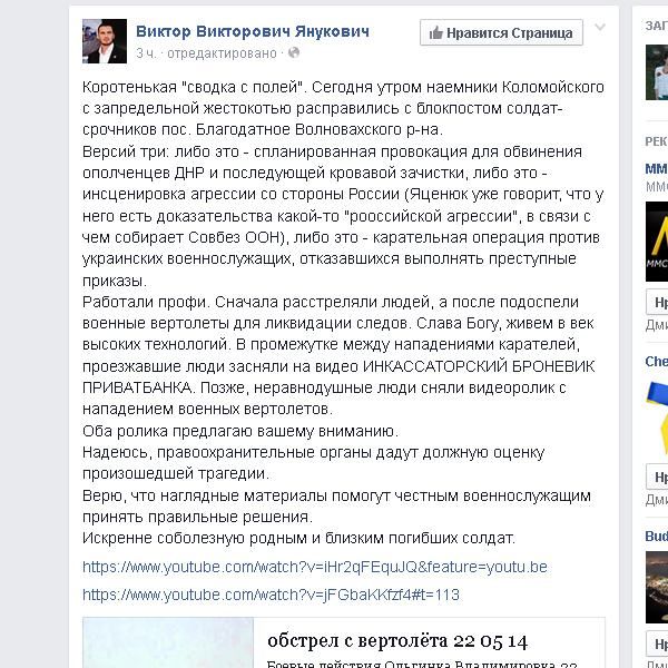 Сын Януковича обвиняет Коломойского в расстреле украинских военных под Волновахой