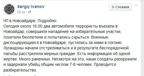 Луганский блоггер сообщает об одной жертве и раненых в Новоайдаре [Скриншот]