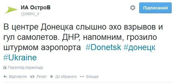 В центре Донецка - эхо от взрывов и гул самолетов