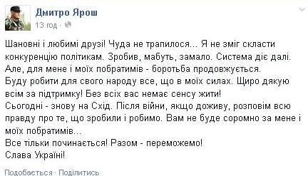 Чуда не случилось. Система действует дальше, - Дмитрий Ярош Чуда не случилось. Система действует дальше, - Дмитрий Ярош