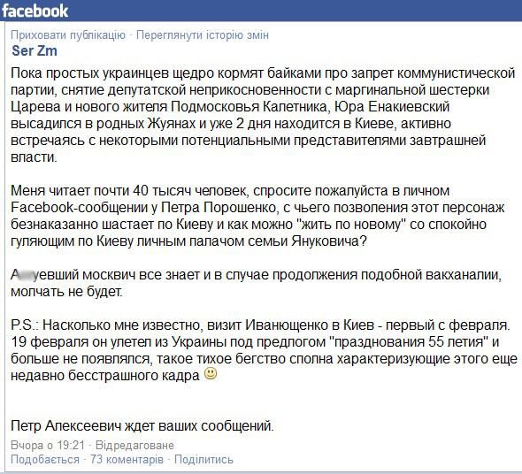 Юра Енакиевский разгуливает по Киеву, — Facebook