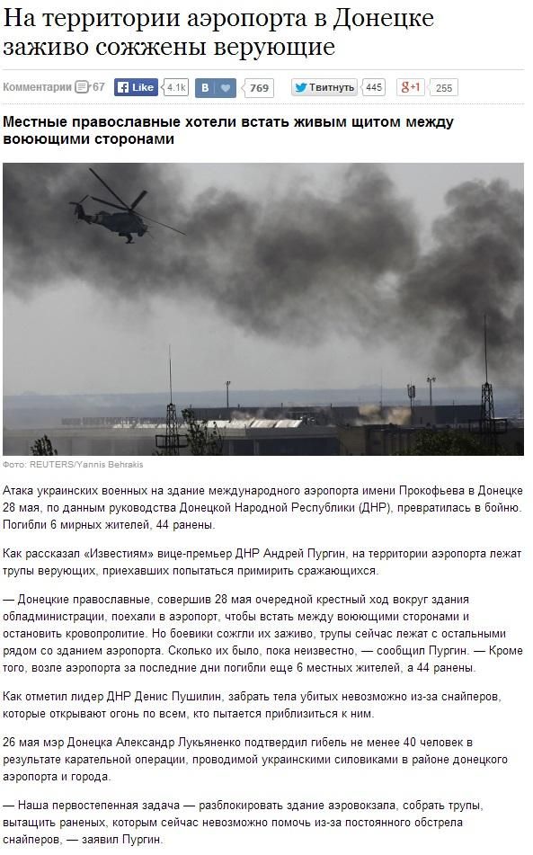 ХВАТИТ ВРАТЬ: 20 отвратительнейших ляпов российских СМИ о событиях на Востоке Украины