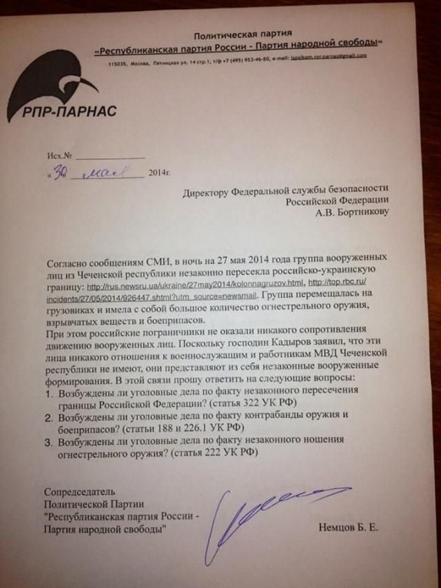 Немцов требует, чтобы ФСБ разобралась с чеченскими боевиками в Украине [Документ]