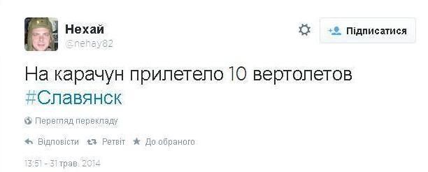 В Славянске вертолеты обстреливают блокпосты сепаратистов