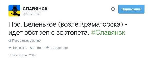 В Славянске вертолеты обстреливают блокпосты сепаратистов