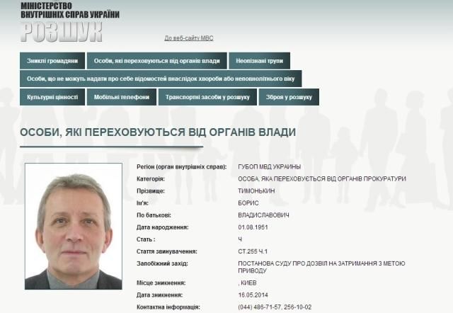 МВД объявило в розыск банкира Курченко Бориса Тимонькина