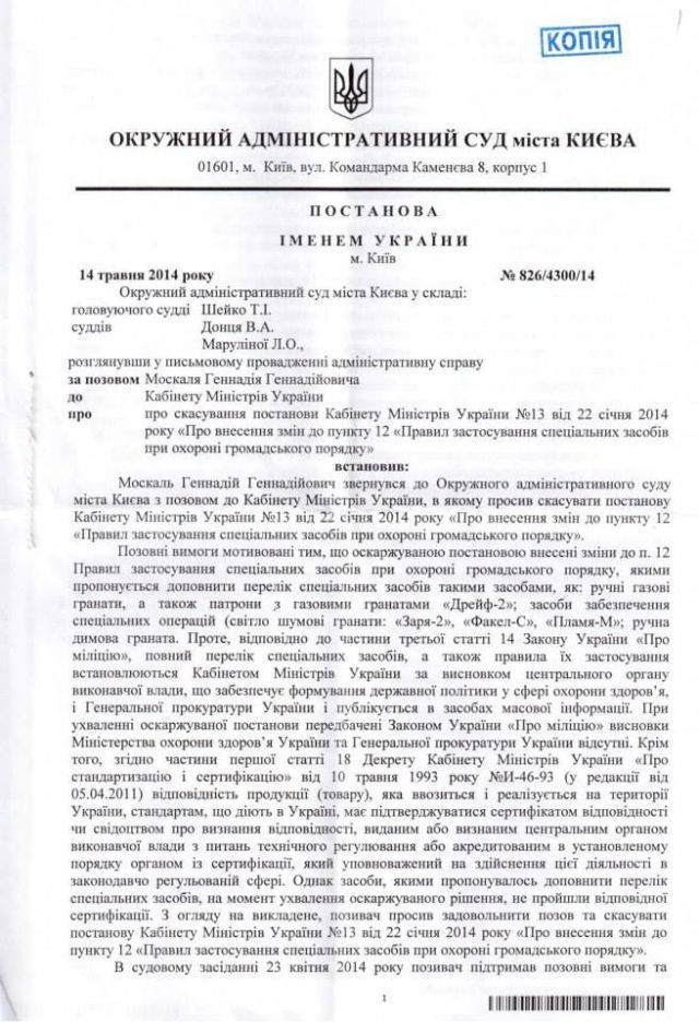 Суд отменил спецсредства и дымовые гранаты для охраны общественного порядка [Документ]