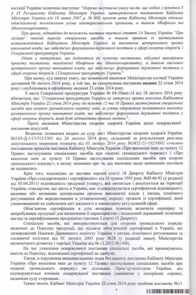 Суд отменил спецсредства и дымовые гранаты для охраны общественного порядка [Документ]