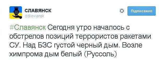 Под Славянском продолжается активная фаза АТО