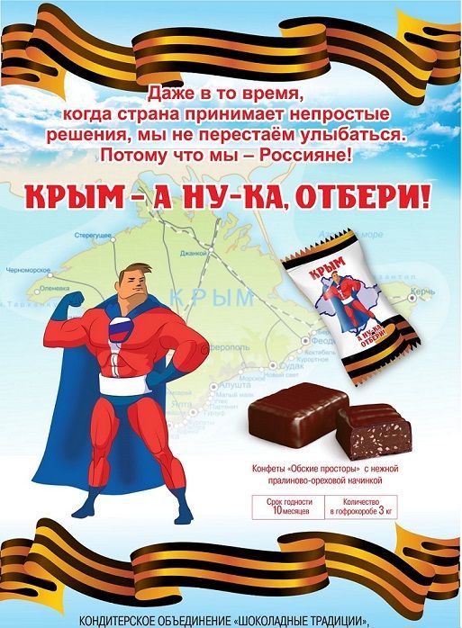 В России появились конфеты 